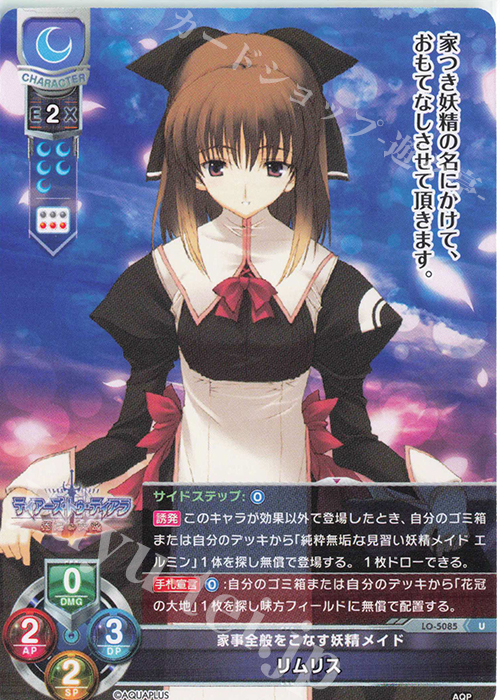 U リムリス | 販売 | アクアプラス 2.0 | Lycee Overture