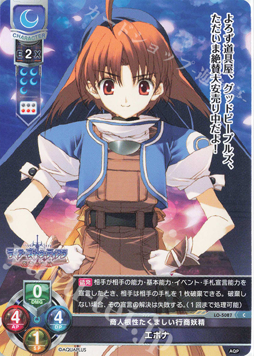 C エポナ | 販売 | アクアプラス 2.0 | Lycee Overture