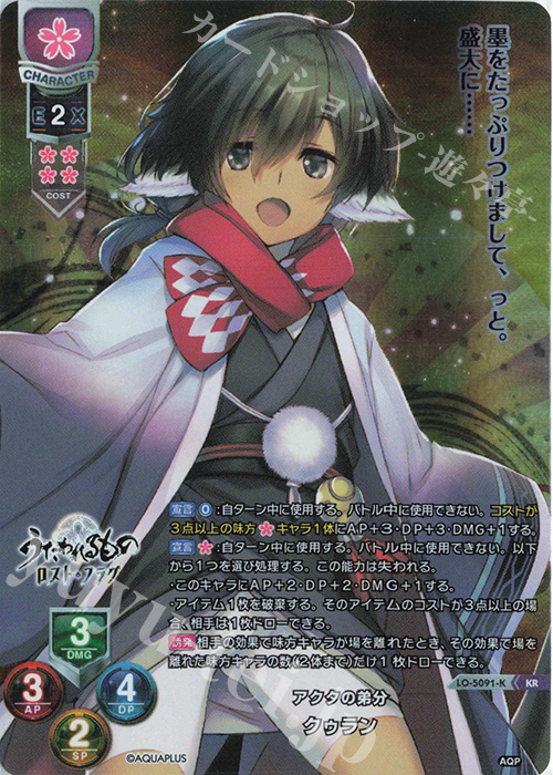 KR クゥラン | 販売 | アクアプラス 2.0 | Lycee Overture