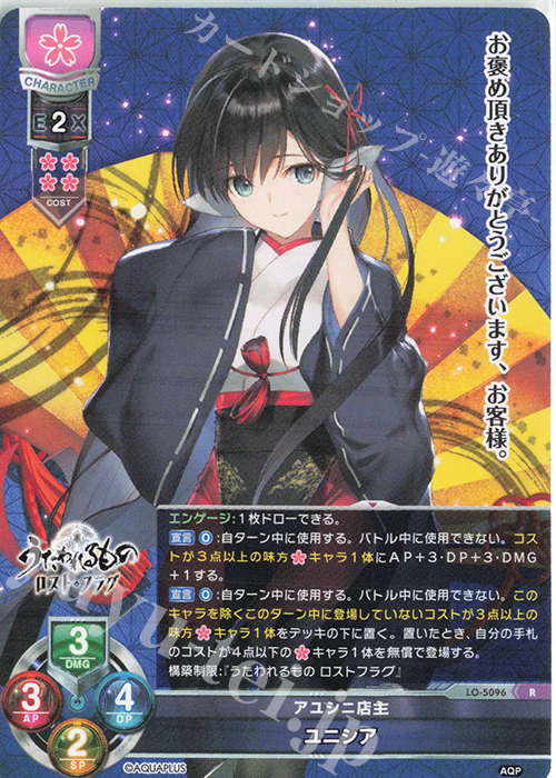R ユニシア | 販売 | アクアプラス 2.0 | Lycee Overture