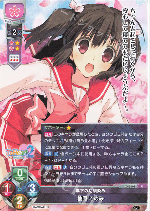 U 柚原 このみ | 販売 | アクアプラス 2.0 | Lycee Overture