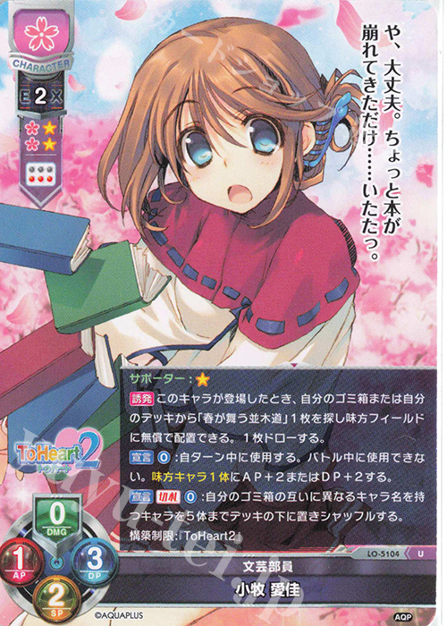 U 小牧 愛佳 | 販売 | アクアプラス 2.0 | Lycee Overture