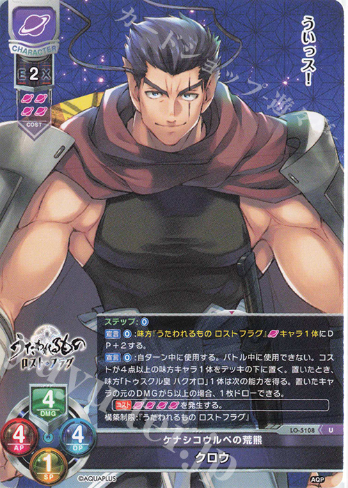 U クロウ | 買取 | アクアプラス 2.0 | Lycee Overture