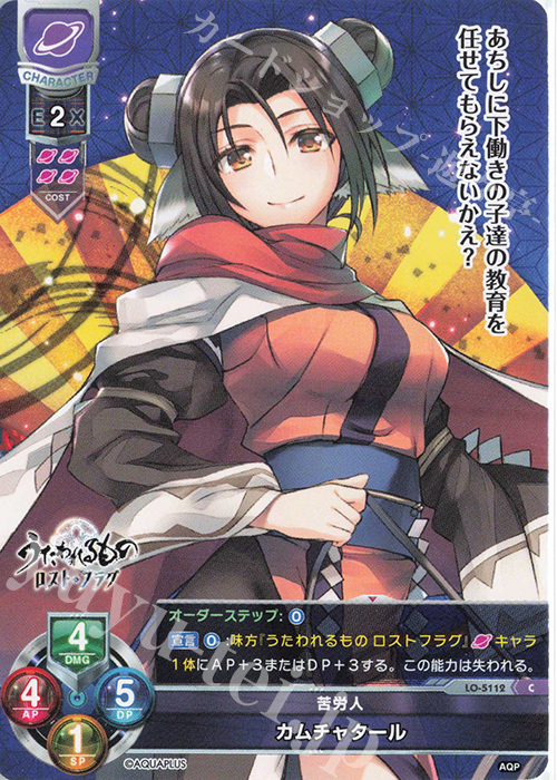 C カムチャタール | 販売 | アクアプラス 2.0 | Lycee Overture