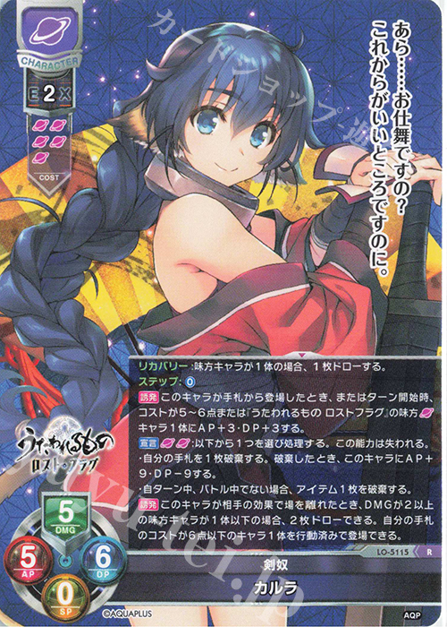 R カルラ | 販売 | アクアプラス 2.0 | Lycee Overture