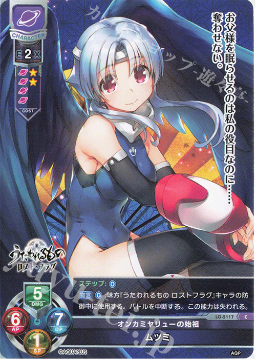 C ムツミ | 販売 | アクアプラス 2.0 | Lycee Overture