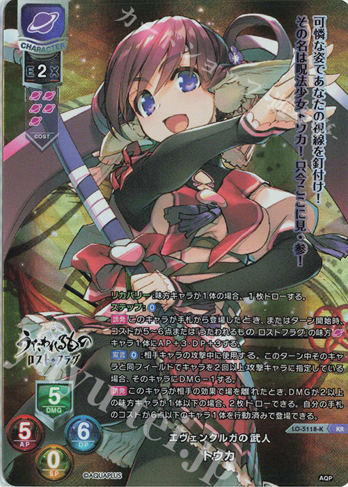KR トウカ | 買取 | アクアプラス 2.0 | Lycee Overture