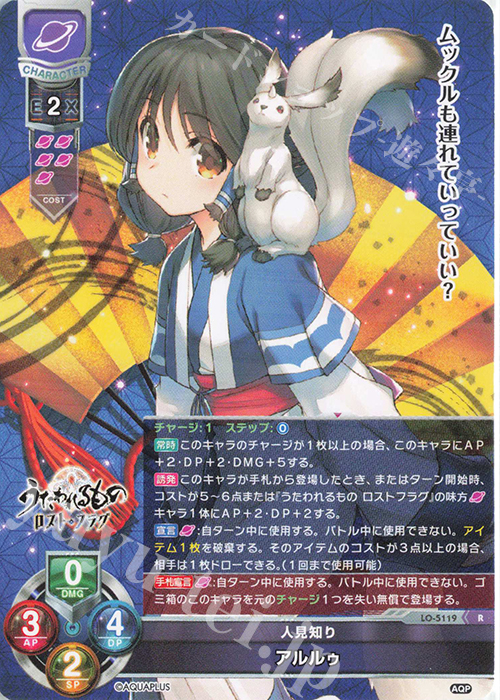 R アルルゥ | 販売 | アクアプラス 2.0 | Lycee Overture
