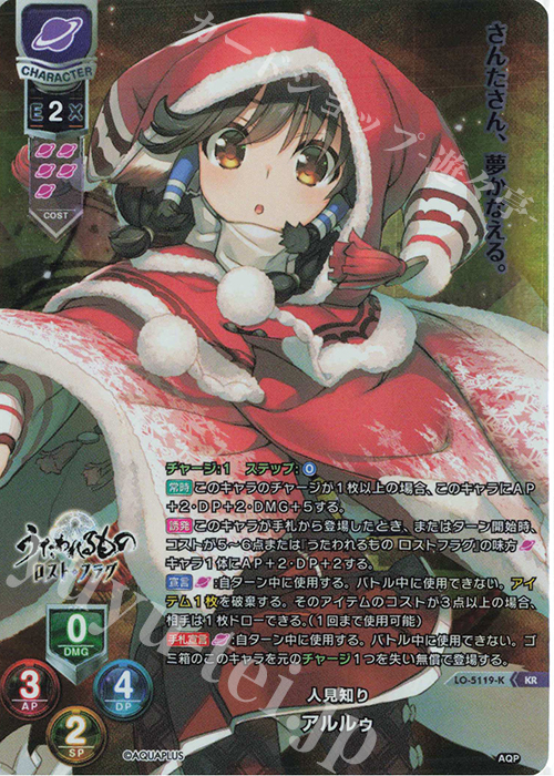 KR アルルゥ | 買取 | アクアプラス 2.0 | Lycee Overture