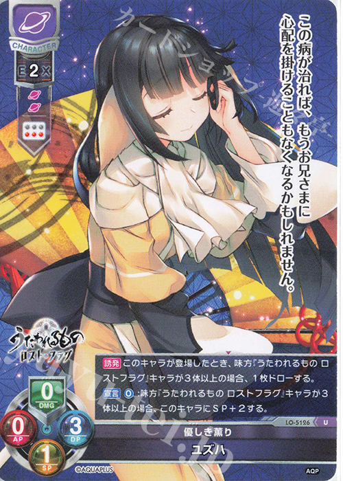 U ユズハ | 販売 | アクアプラス 2.0 | Lycee Overture