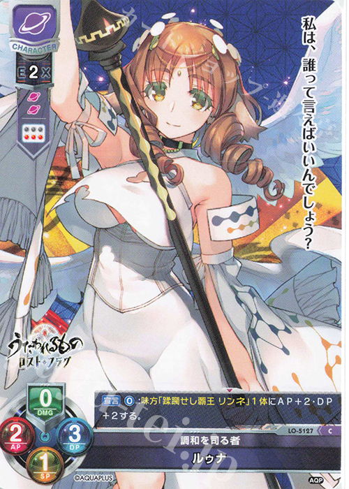 C ルゥナ | 販売 | アクアプラス 2.0 | Lycee Overture