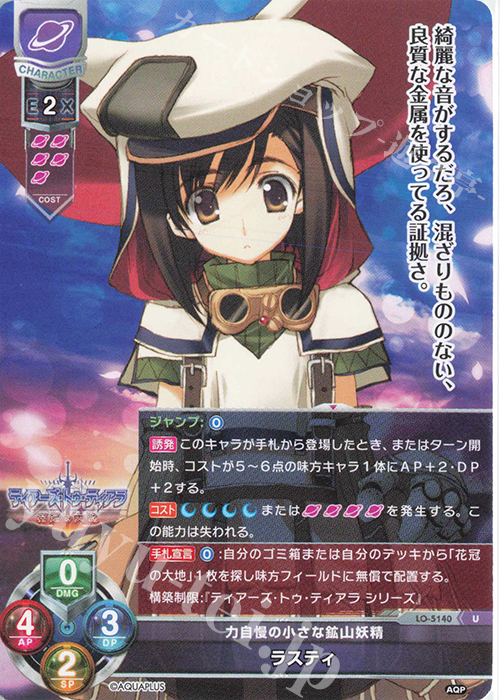 U ラスティ | 販売 | アクアプラス 2.0 | Lycee Overture