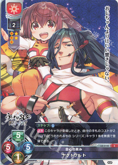 C ヤクトワルト | 販売 | アクアプラス 2.0 | Lycee Overture