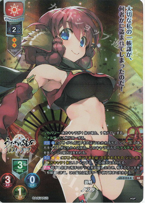 KR ノスリ | 買取 | アクアプラス 2.0 | Lycee Overture