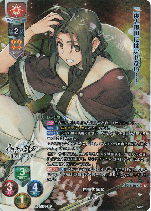 KR ハク | 買取 | アクアプラス 2.0 | Lycee Overture