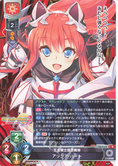 R アリシア・ハート | 販売 | アクアプラス 2.0 | Lycee Overture