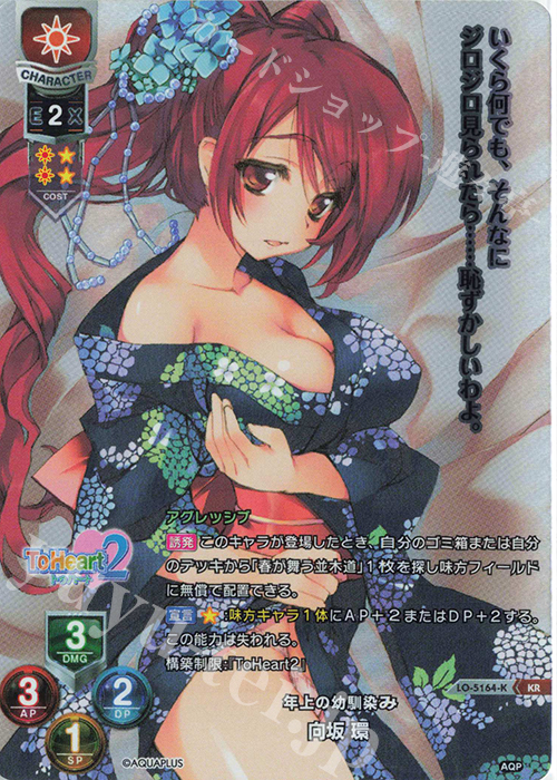 KR 向坂 環 | 販売 | アクアプラス 2.0 | Lycee Overture