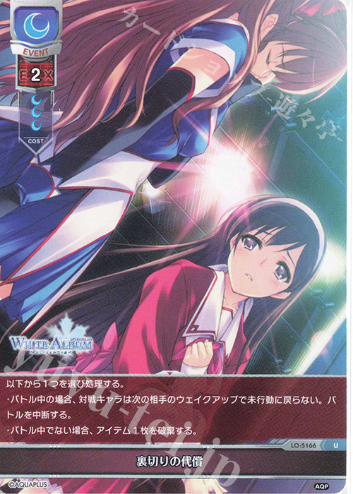 U 裏切りの代償 | 販売 | アクアプラス 2.0 | Lycee Overture