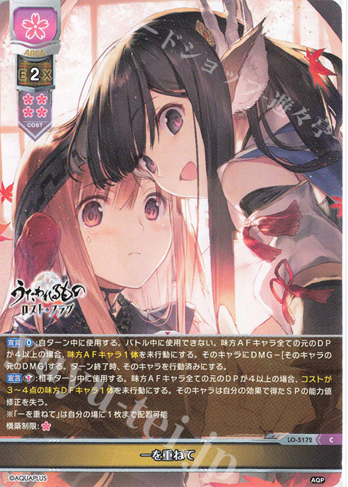 C 一を重ねて | 販売 | アクアプラス 2.0 | Lycee Overture