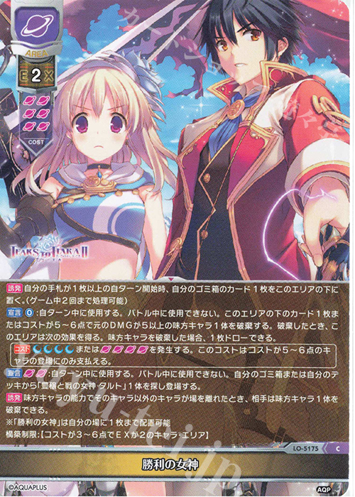 C 勝利の女神 | 販売 | アクアプラス 2.0 | Lycee Overture