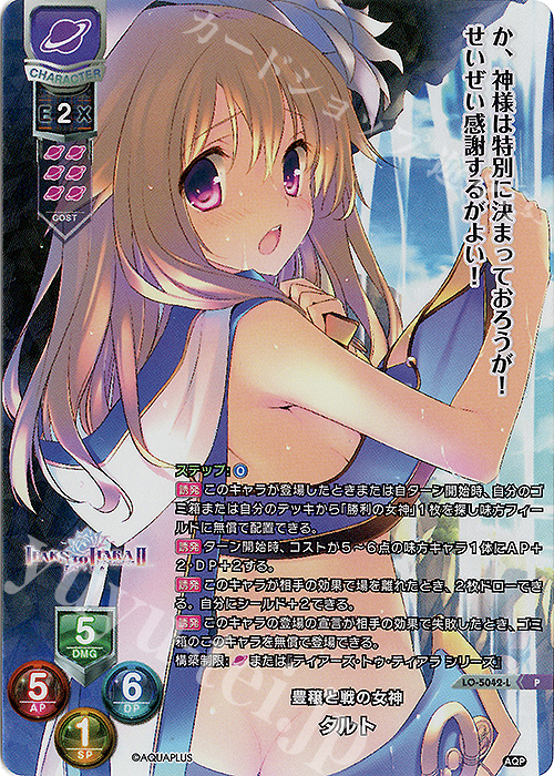 P タルト | 販売 | アクアプラス 2.0 | Lycee Overture