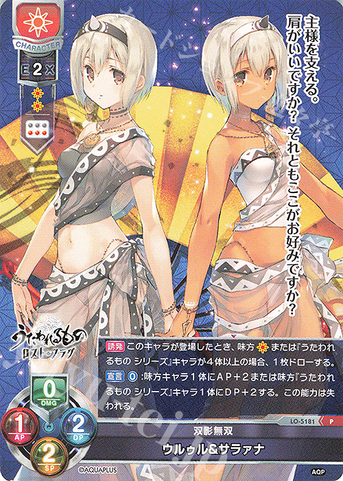 P ウルゥル&サラァナ | 販売 | アクアプラス 2.0 | Lycee Overture
