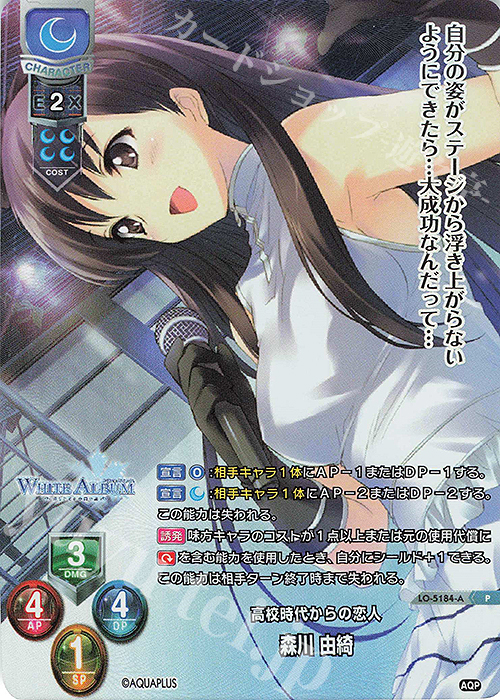 P 森川 由綺(ホロ仕様) | 販売 | アクアプラス 2.0 | Lycee Overture