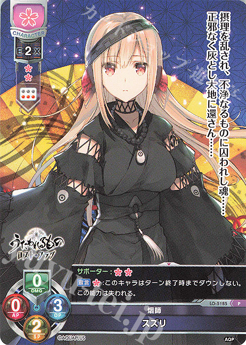 P スズリ | 販売 | アクアプラス 2.0 | Lycee Overture