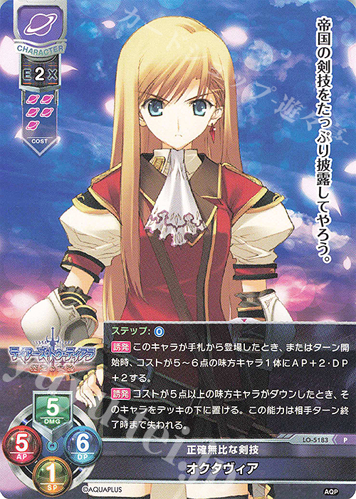 P オクタヴィア | 販売 | アクアプラス 2.0 | Lycee Overture