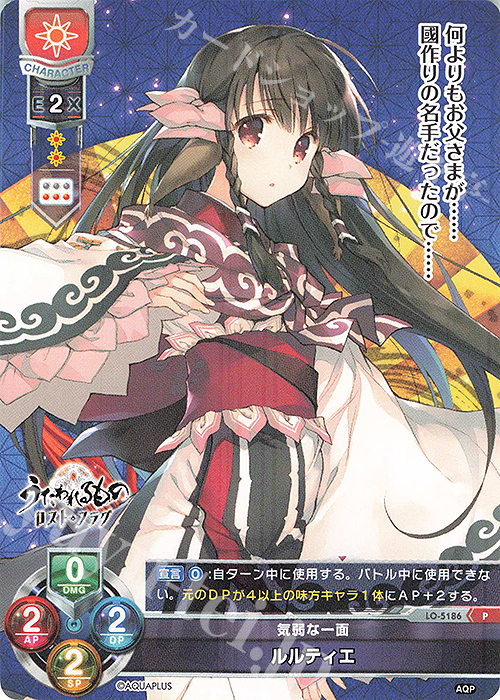 P ルルティエ | 販売 | アクアプラス 2.0 | Lycee Overture