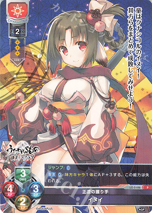 P イヌイ | 買取 | アクアプラス 2.0 | Lycee Overture
