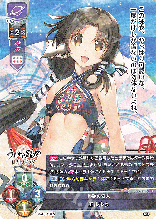 P エルルゥ | 販売 | アクアプラス 2.0 | Lycee Overture