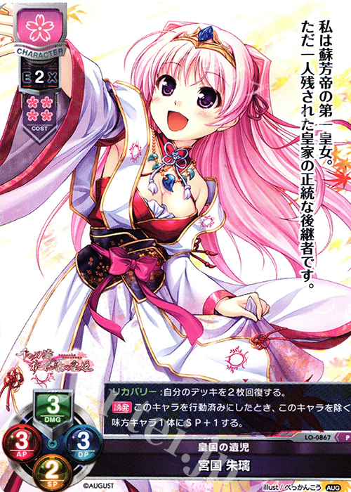 P 宮国 朱璃 | 販売 | オーガスト 1.0 | Lycee Overture