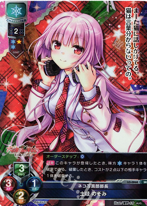 SR 土岐 のぞみ | 販売 | オーガスト 1.0 | Lycee Overture