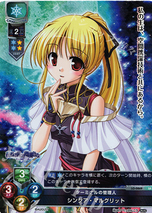 SR シンシア・マルグリット | 買取 | オーガスト 1.0 | Lycee Overture