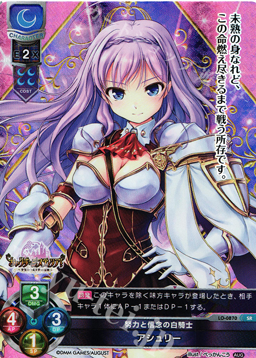 SR アシュリー | 買取 | オーガスト 1.0 | Lycee Overture