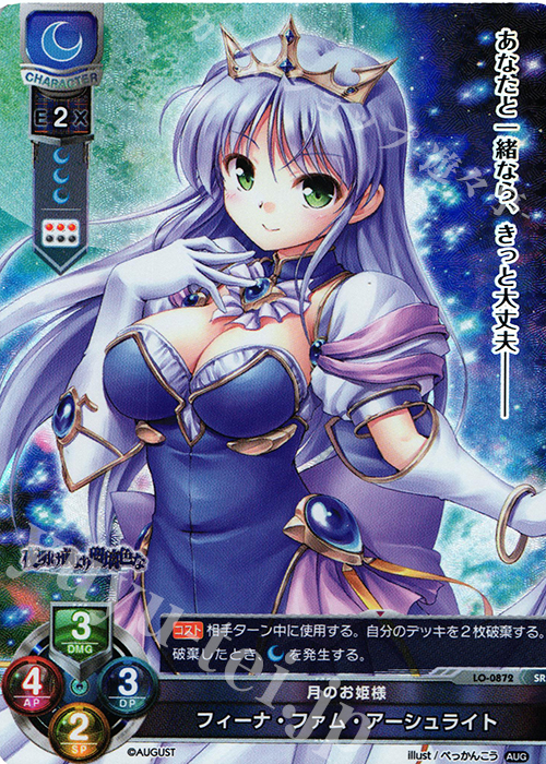 SR フィーナ・ファム・アーシュライト | 買取 | オーガスト 1.0 | Lycee Overture