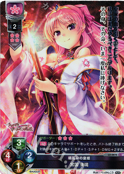 SR 宮国 朱璃 | 販売 | オーガスト 1.0 | Lycee Overture