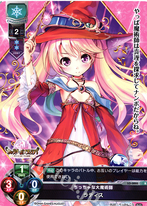 R ラディス | 買取 | オーガスト 1.0 | Lycee Overture