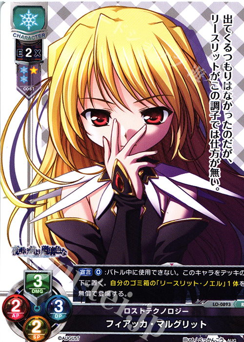 R フィアッカ・マルグリット | 販売 | オーガスト 1.0 | Lycee Overture