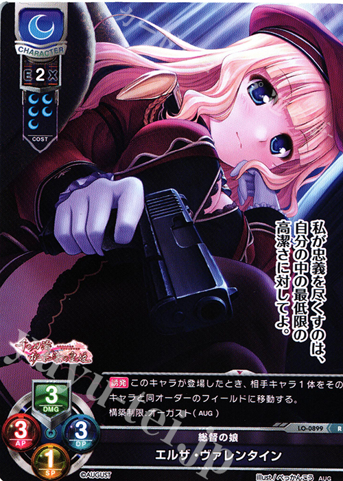 R エルザ・ヴァレンタイン | 販売 | オーガスト 1.0 | Lycee Overture