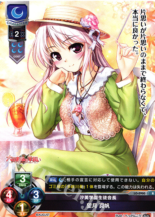 R 望月 真帆 | 販売 | オーガスト 1.0 | Lycee Overture