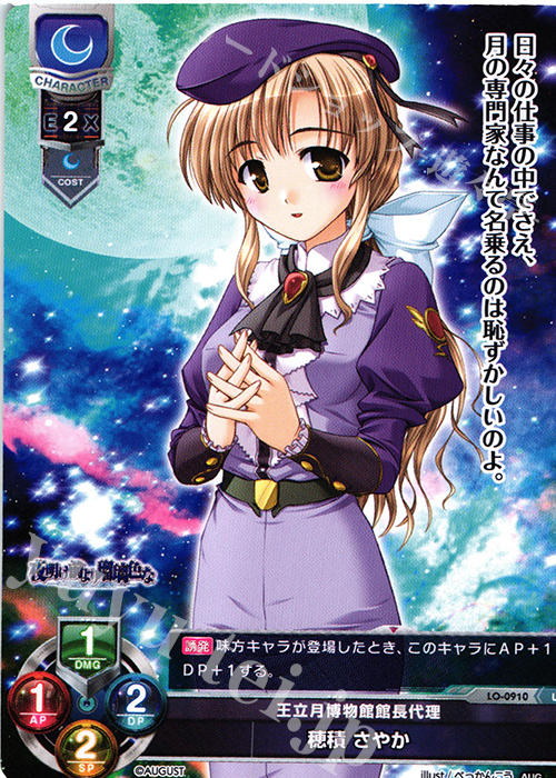 U 穂積 さやか | 販売 | オーガスト 1.0 | Lycee Overture