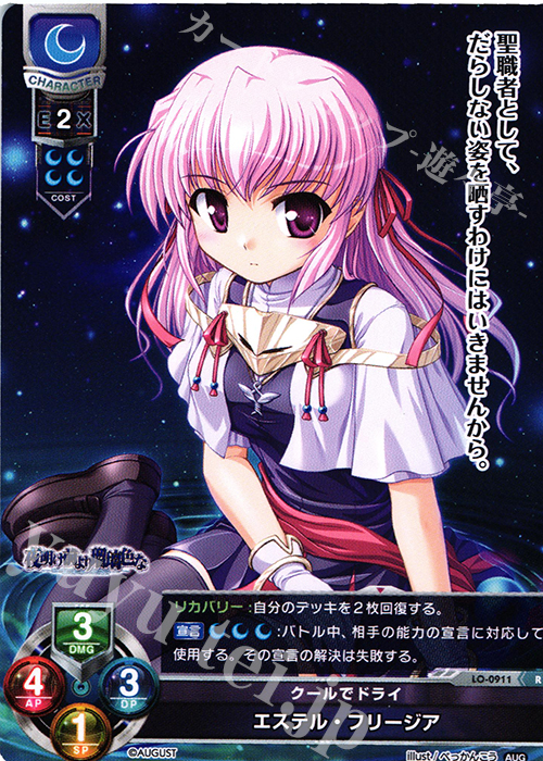 R エステル・フリージア | 販売 | オーガスト 1.0 | Lycee Overture