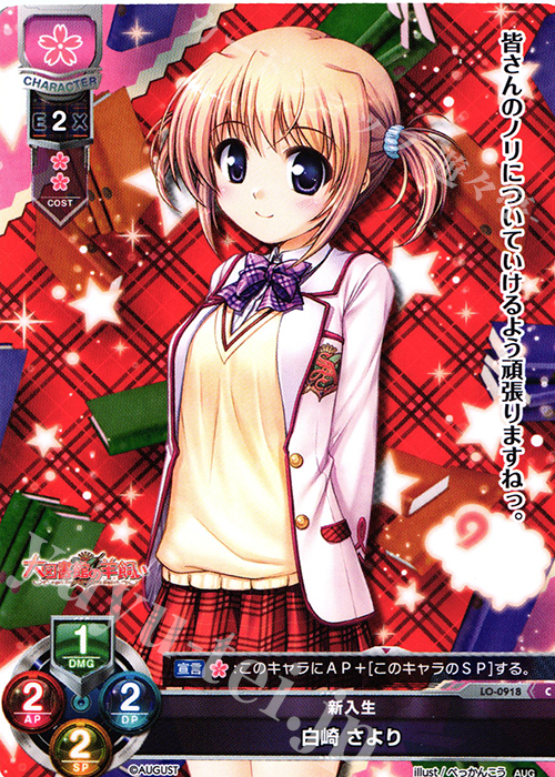 C 白崎 さより | 販売 | オーガスト 1.0 | Lycee Overture
