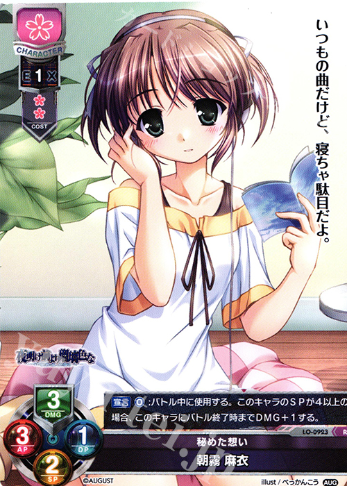 R 朝霧 麻衣 | 販売 | オーガスト 1.0 | Lycee Overture