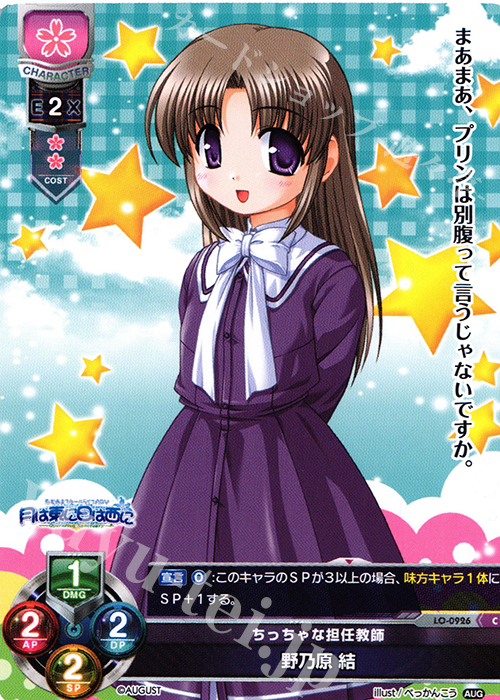 C 野乃原 結 販売 | オーガスト 1.0 | Lycee Overture通販なら