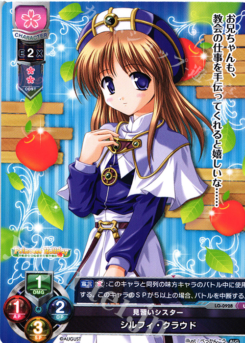 U シルフィ・クラウド | 販売 | オーガスト 1.0 | Lycee Overture
