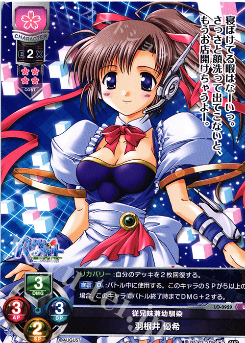 U 羽根井 優希 | 販売 | オーガスト 1.0 | Lycee Overture