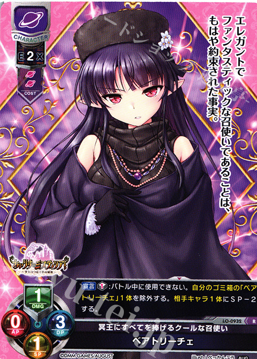 R ベアトリーチェ | 販売 | オーガスト 1.0 | Lycee Overture